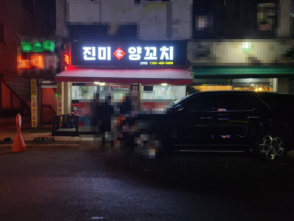 진미가 양꼬치 이미지