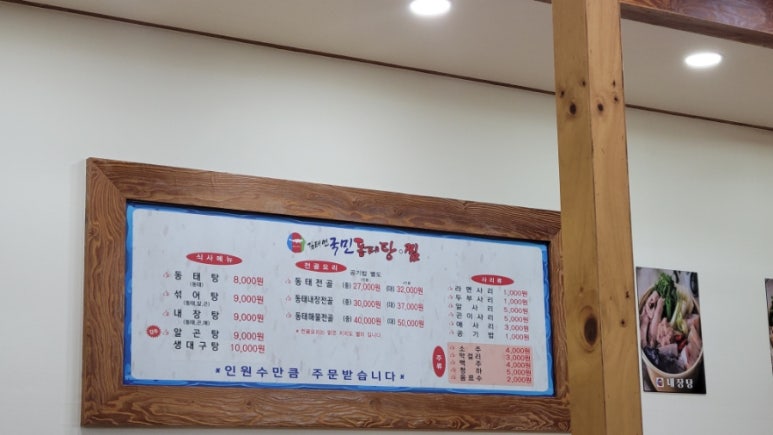 김태연국민동태탕그집 이미지