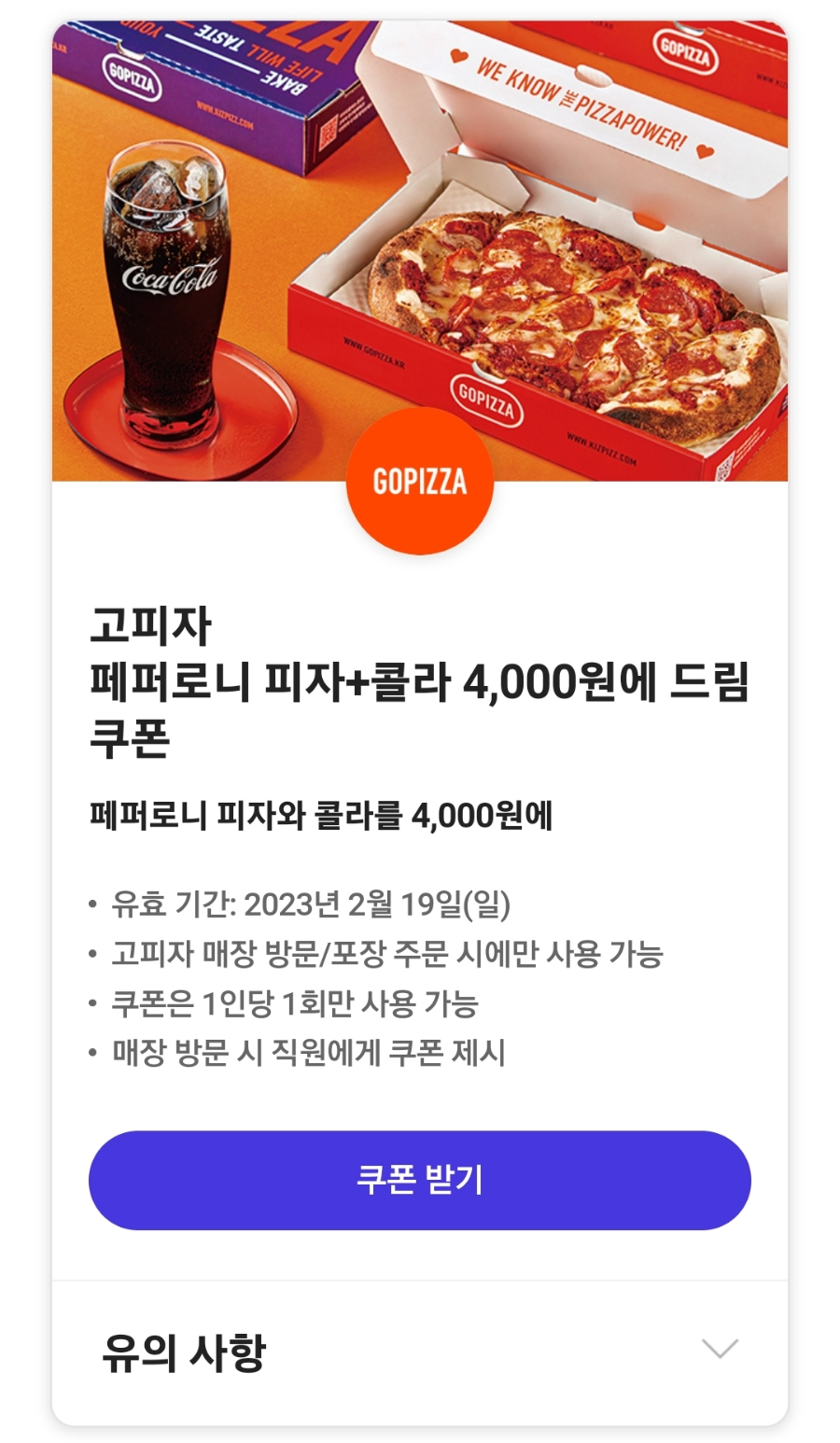 고피자청주 이미지