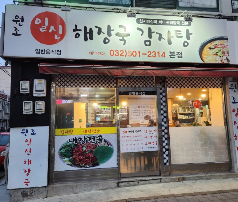일신해장국 이미지