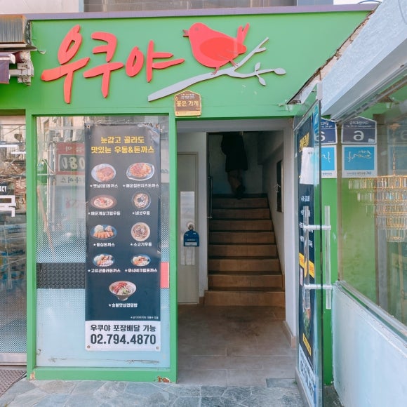 우쿠야한남점 이미지