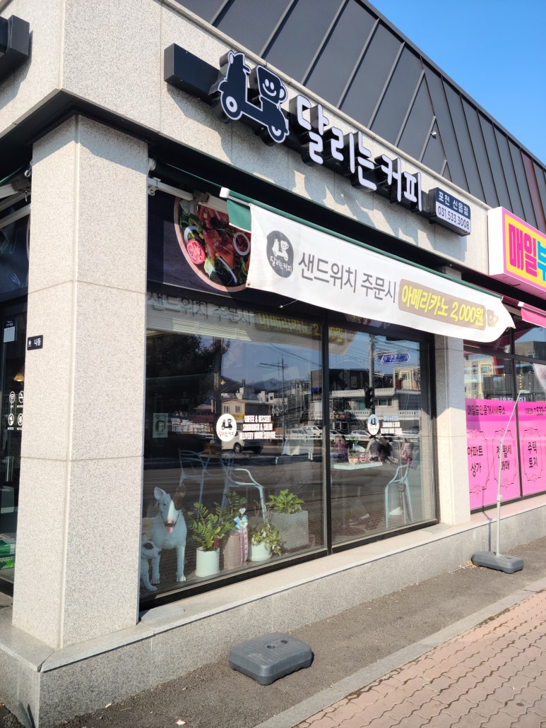 달리는커피포천신읍점 이미지