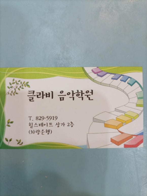 클라비피아노 이미지