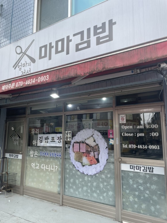 마마김밥 이미지