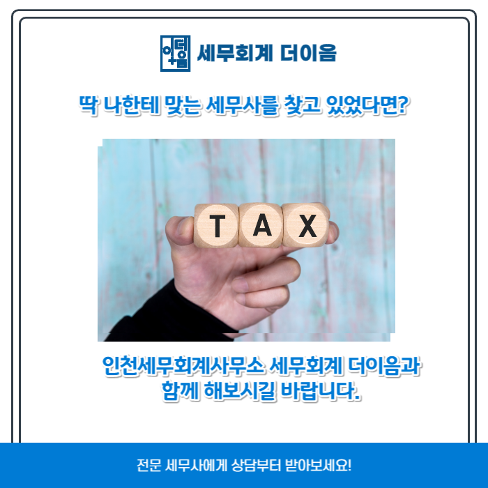 이음세무회계사무소 이미지
