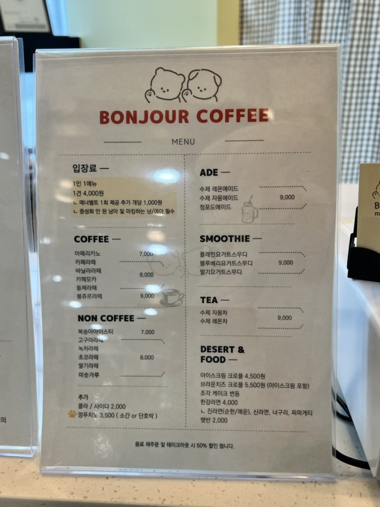 봉쥬르멍멍 이미지