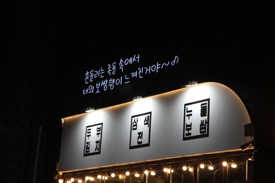누들보쌈배달만족 이미지