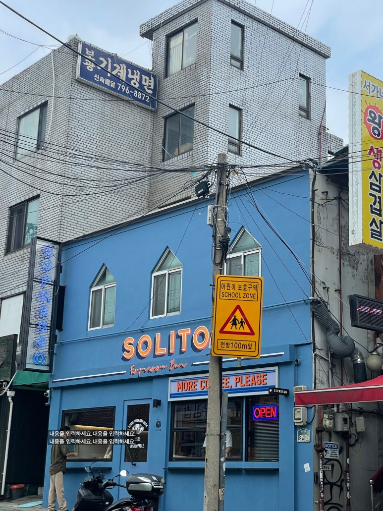 솔리토(SOLITO) 이미지