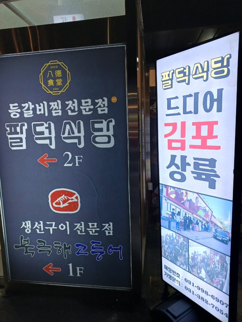 북극해고등어김포점 이미지