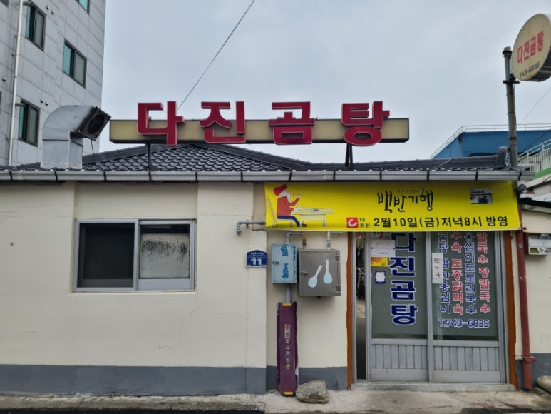 원주옹심이메밀칼국수 이미지