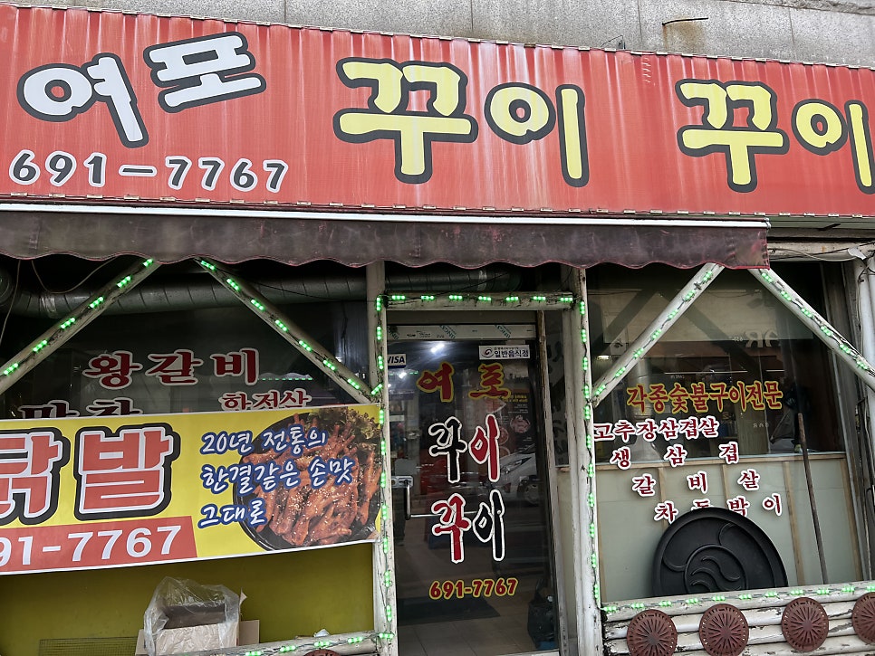 여포꾸이꾸이 이미지