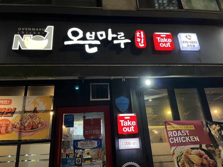 치킨마루연수 이미지