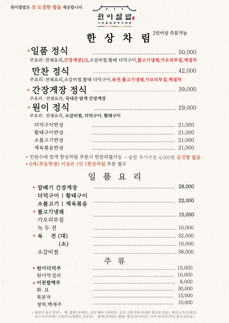 이천맛집원이쌀밥 이미지
