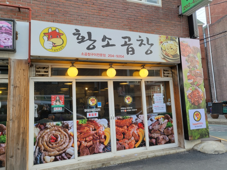 정철황소곱창 이미지