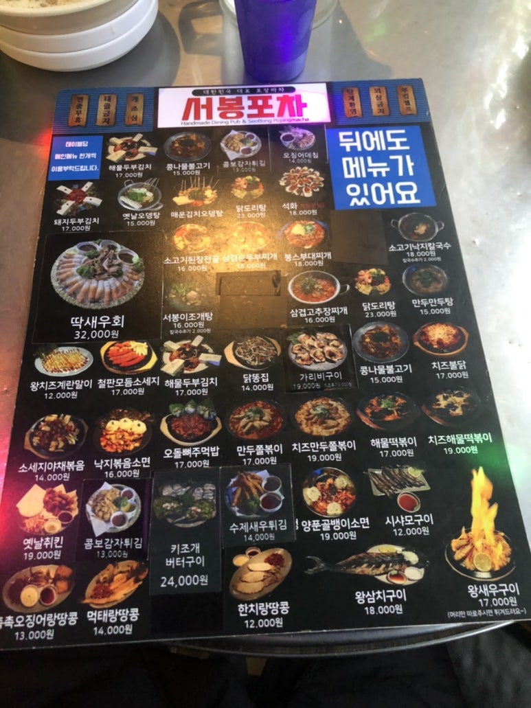 서봉포차 이미지