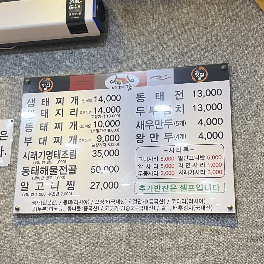이대감 동태찌개 이미지