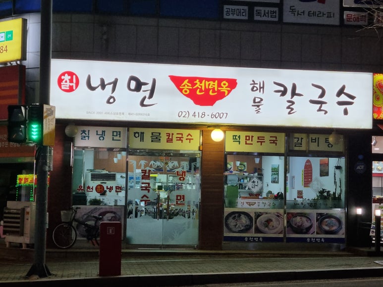 송천면옥 이미지