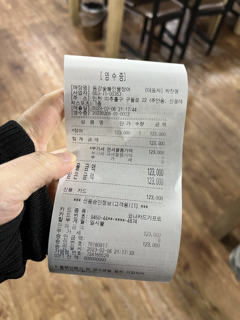 동강숯불민물장어 이미지