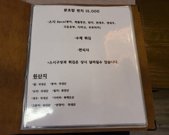 문초밥 이미지