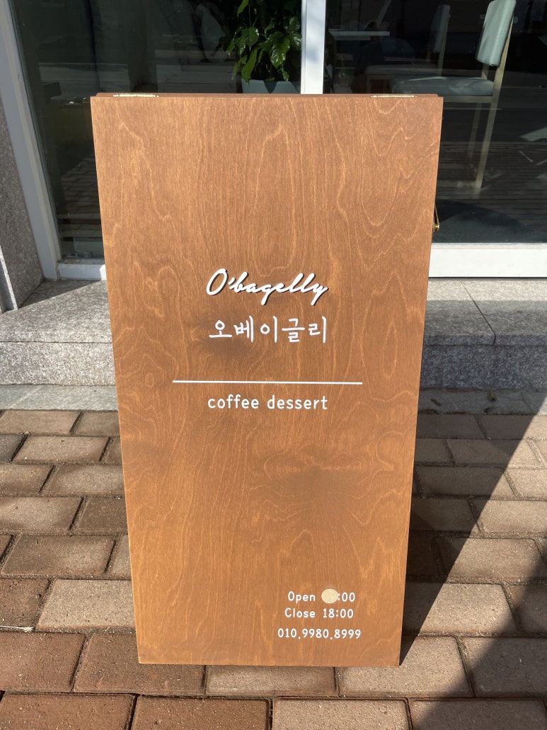 오베이글리 이미지