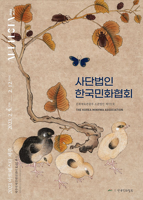 사단법인 한국현대민화협회 이미지