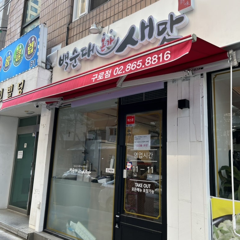 신림동 본가 백순대 이미지