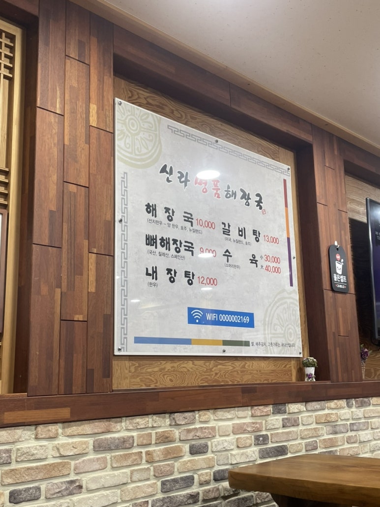 신라해장국 이미지