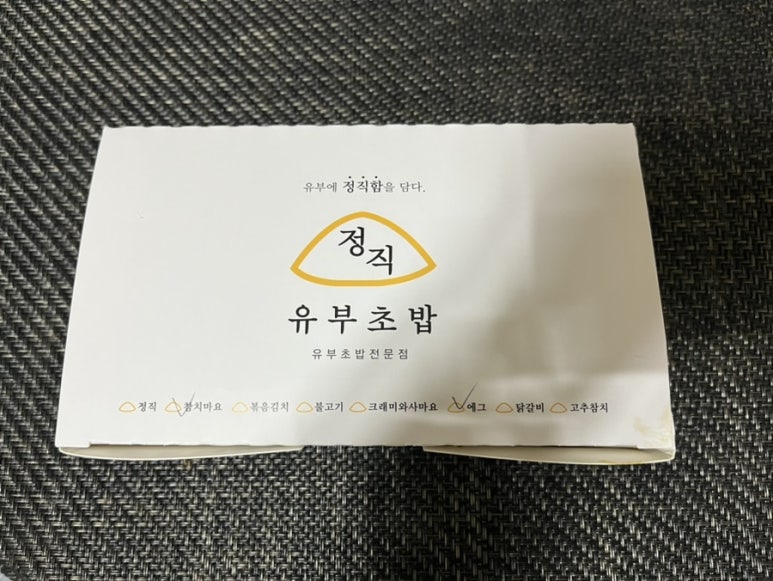 정직유부 마포아현점 이미지