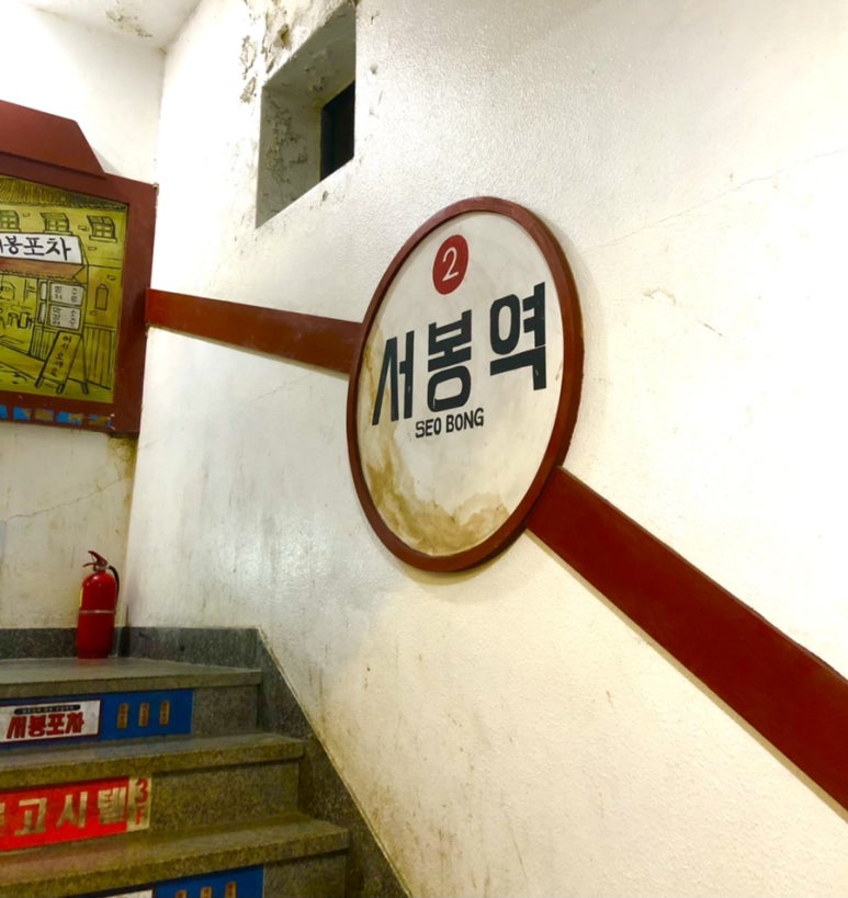 서봉포차 이미지