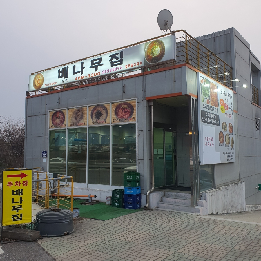 배나무집 이미지