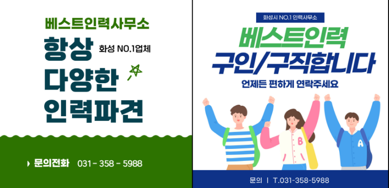 베스트 직업소개소 이미지