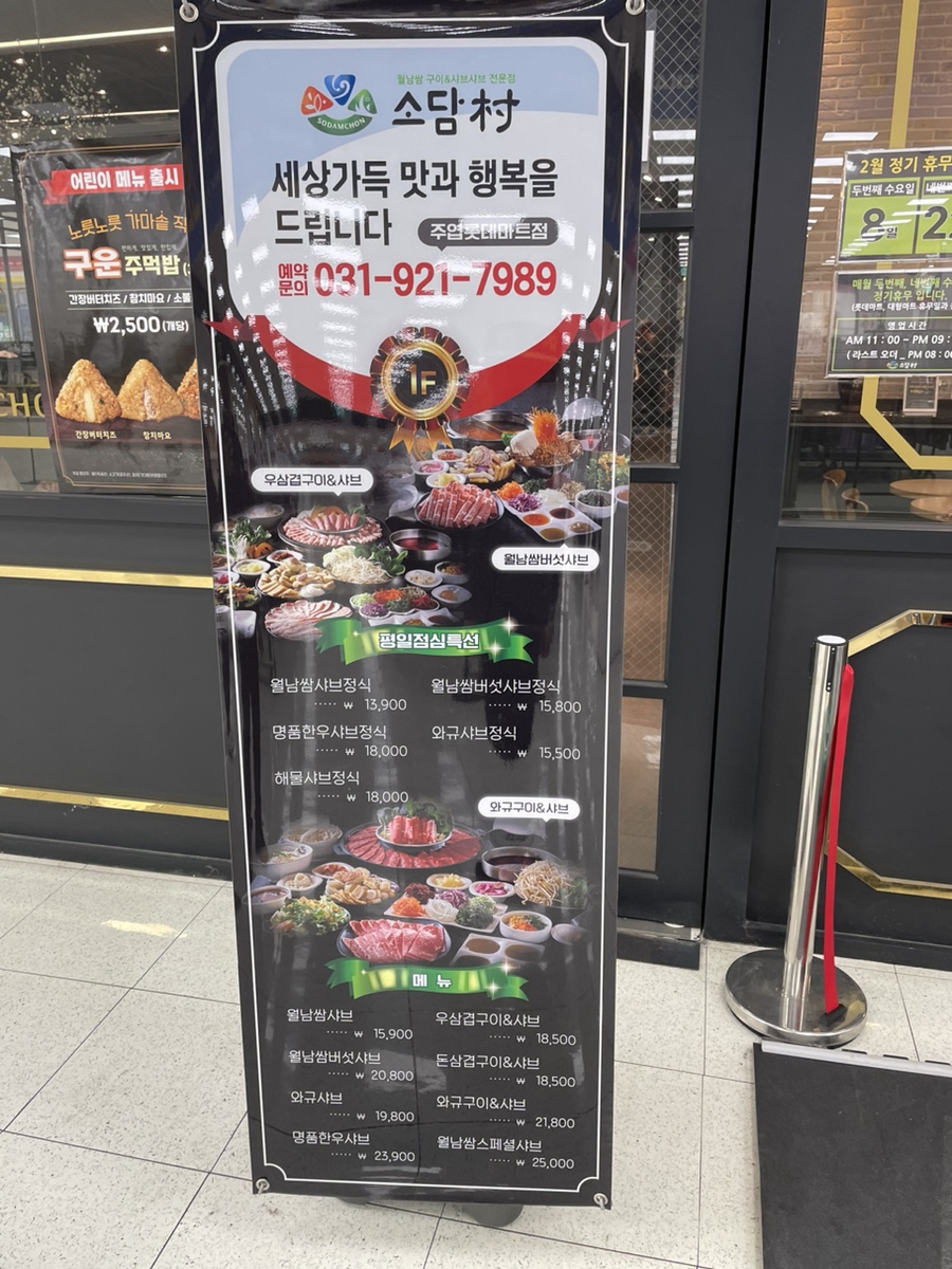 소담촌 주엽롯데마트점 이미지