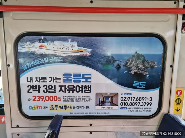 울릉씨투어 이미지