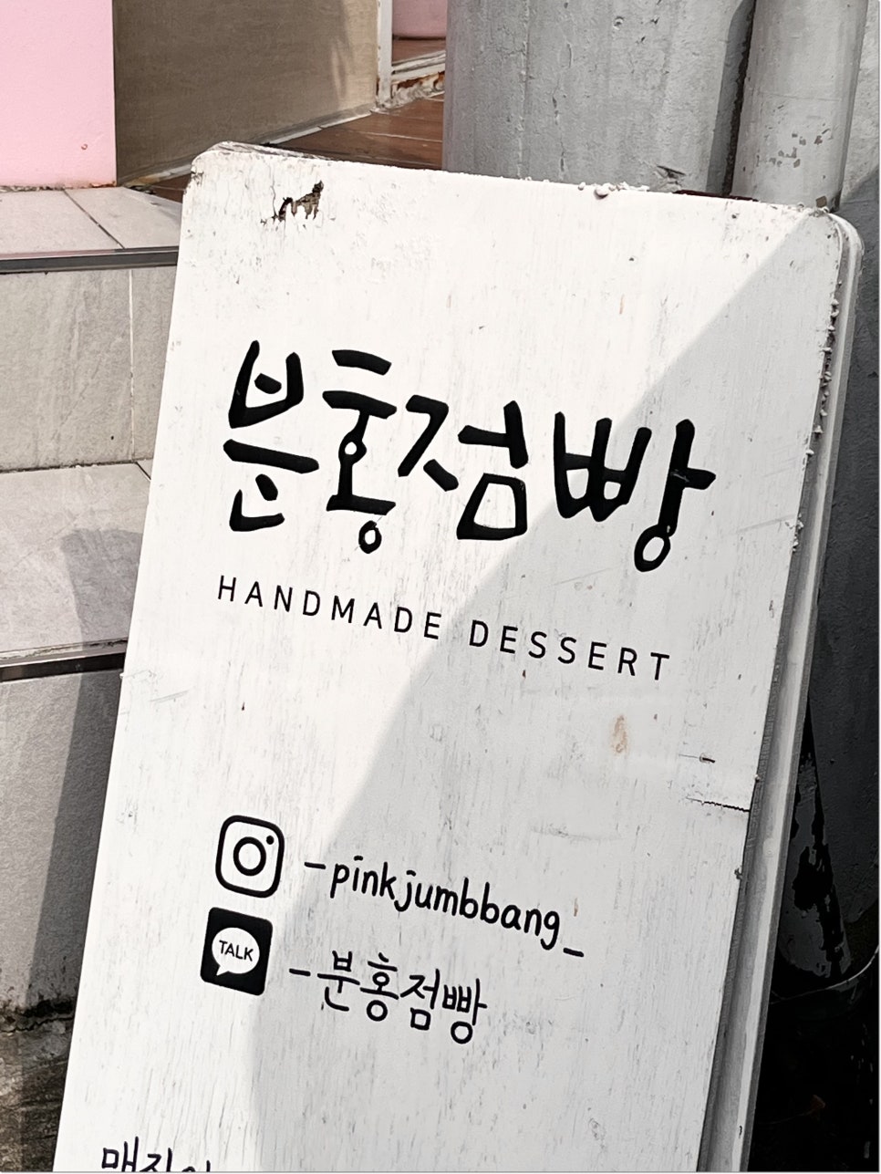 분홍점빵 이미지