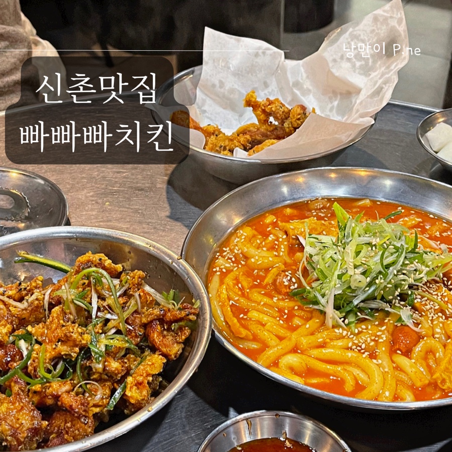 빠빠빠치킨 이미지