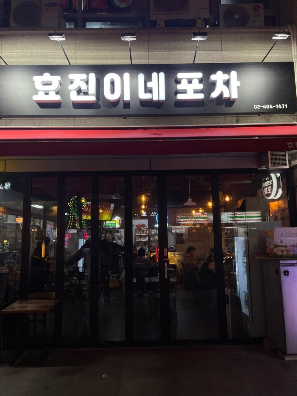 효진이네포차 이미지