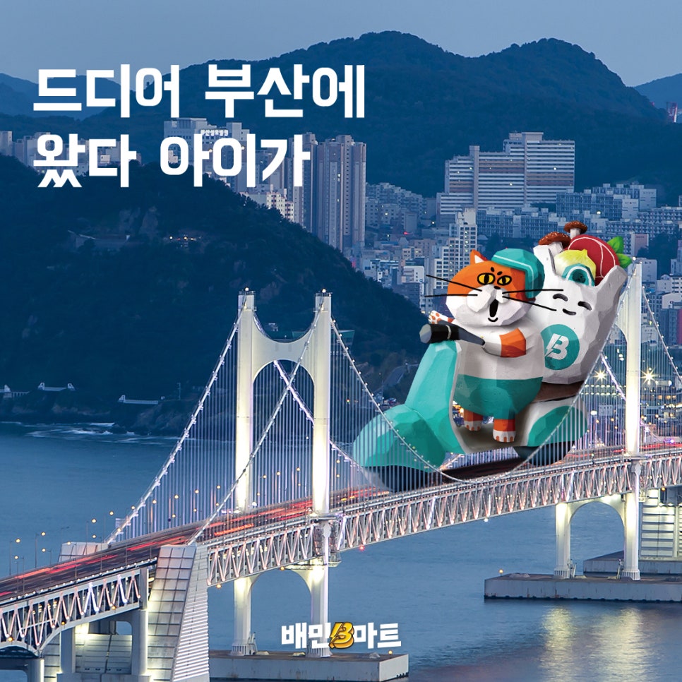 B-마트 이미지