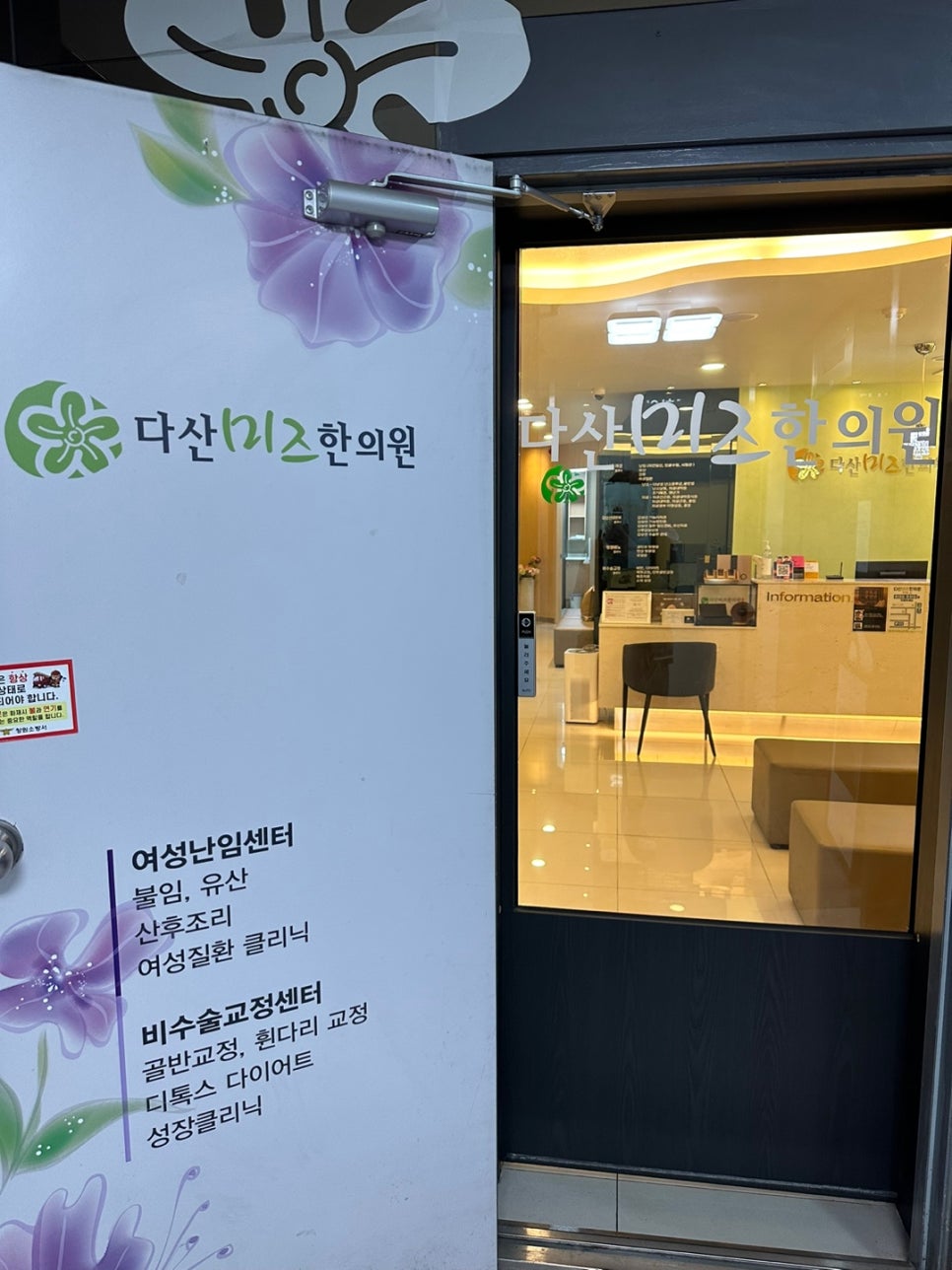 다산미즈한의원 이미지
