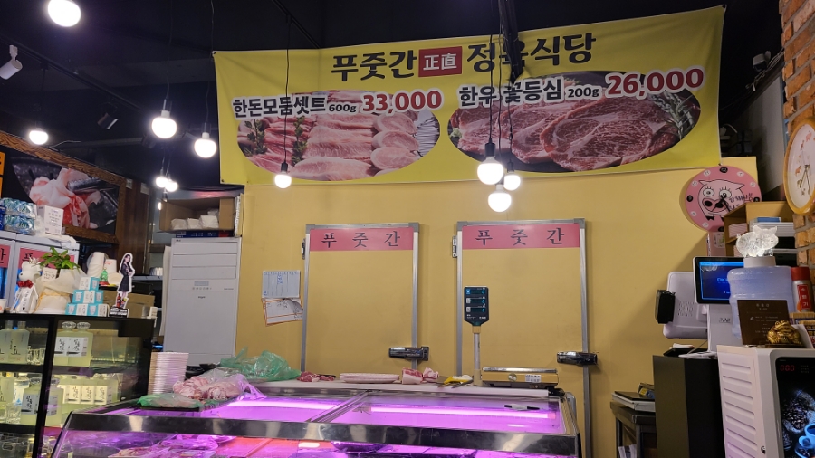 대한민국푸줏간 이미지