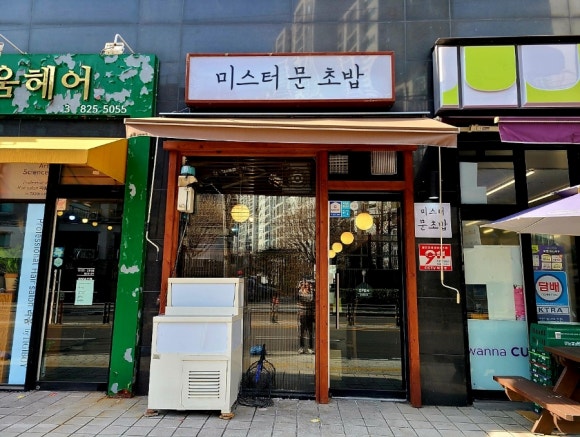 문초밥 이미지