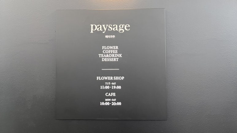 페이자주(paysage) 이미지
