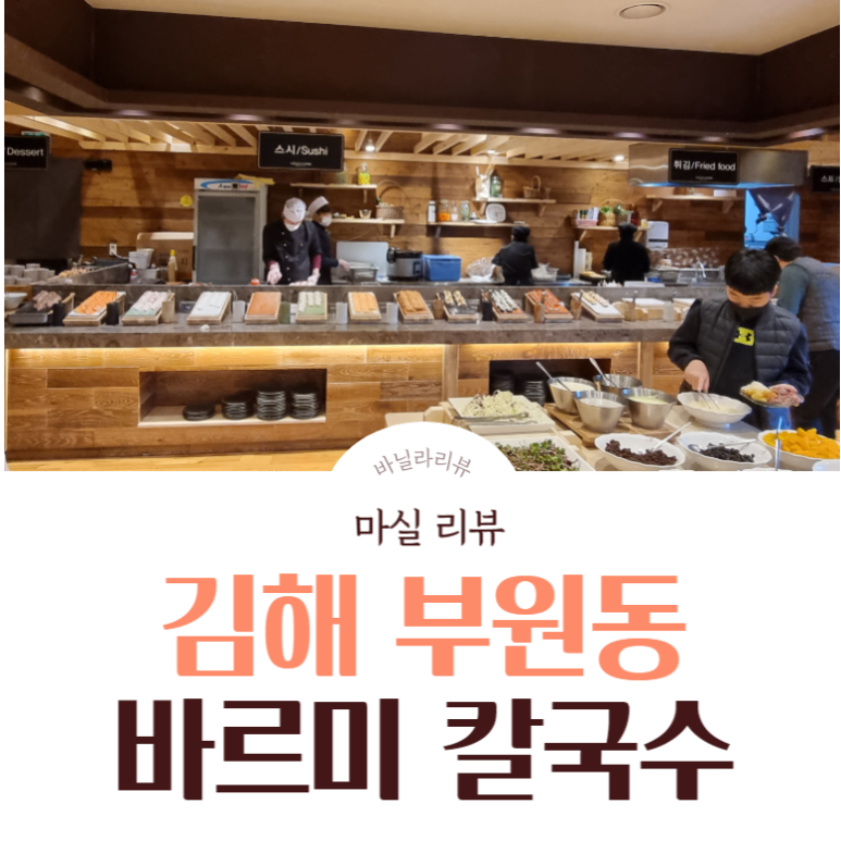 새김해칼국수 이미지