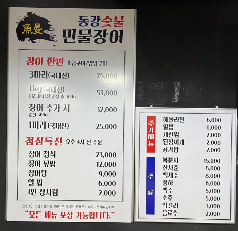 동강숯불민물장어 이미지