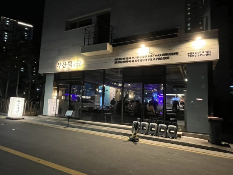 부산댁일광점 이미지
