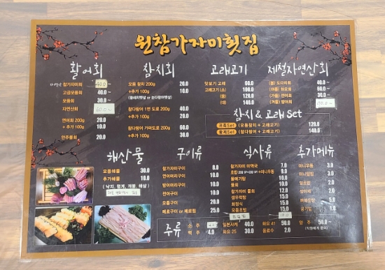 원참가자미횟집 이미지