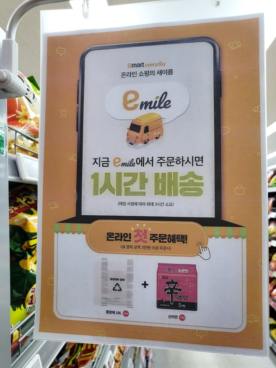 이마트에브리데이 평택동삭점 이미지