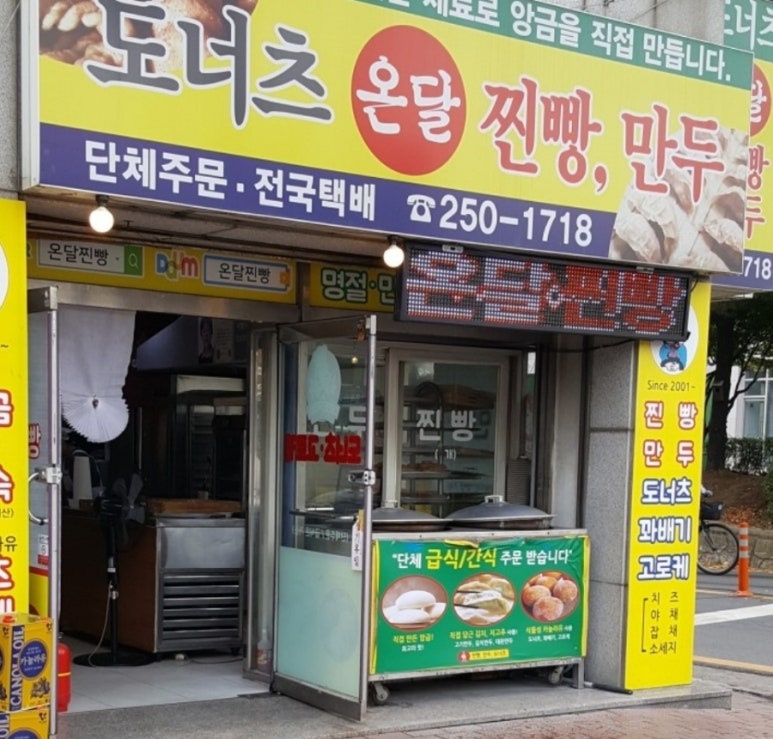 청주찐빵만두 이미지