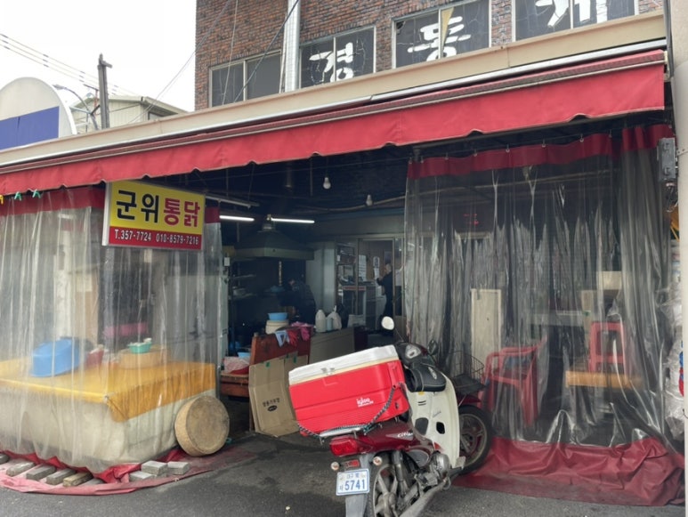군위통닭식당 이미지