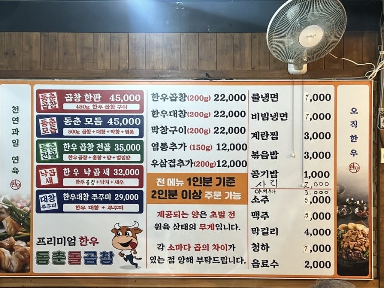 동춘돌곱창제주 이미지