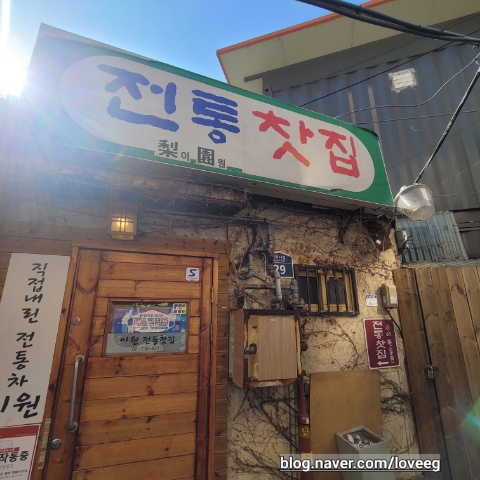 이원전통찻집 이미지